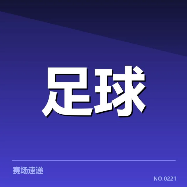 近期赛事中的球迷参与情况