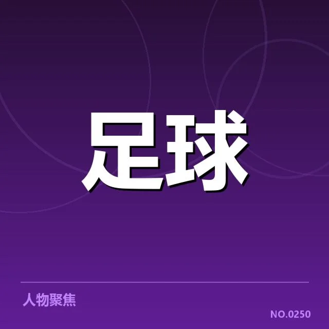 罗马近期比赛名单与赛程情况
