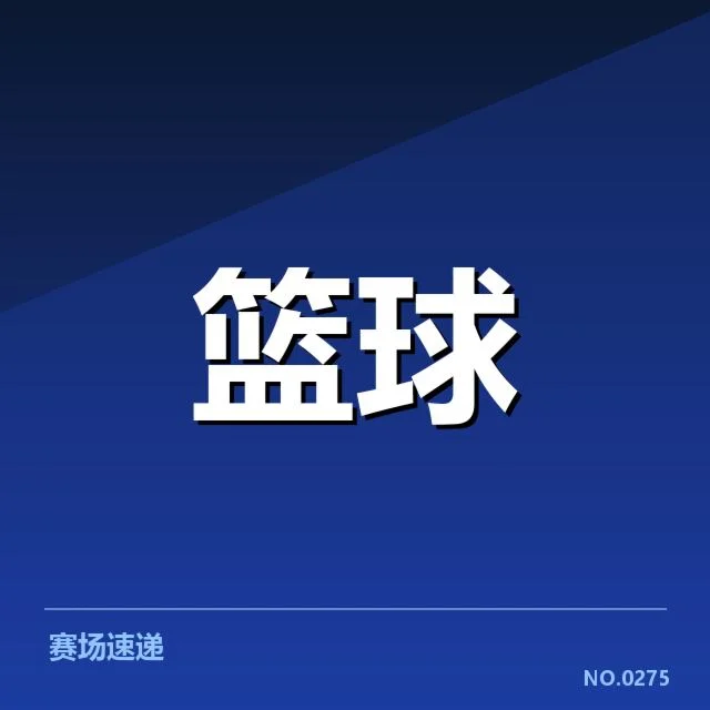 CBA新星选拔赛:青年球员未来何去何从