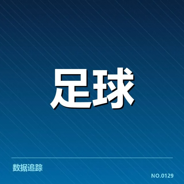 国足主帅新闻发布：未来执教策略何去何从